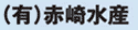 (L)ԍ萅Y