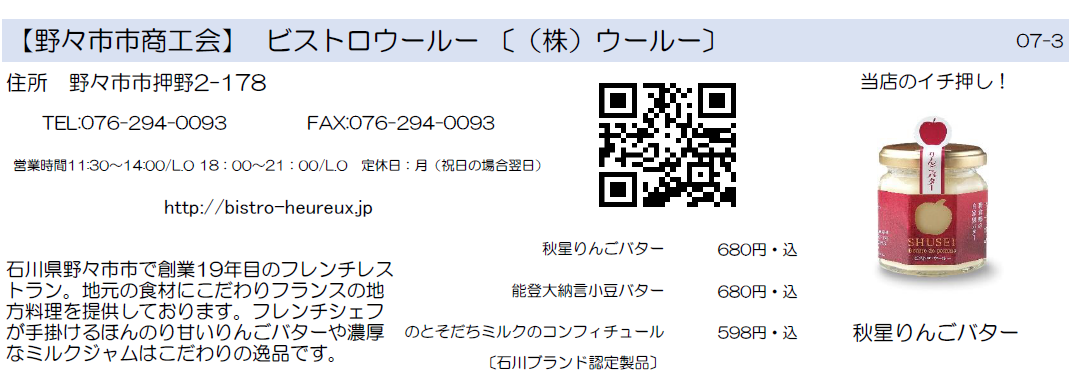 野々市市商工会　ビストロウールー