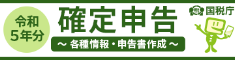 確定申告特集ページ